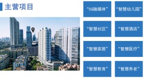 公司介绍